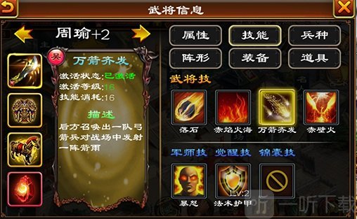 超级群英传周瑜万箭齐发技能