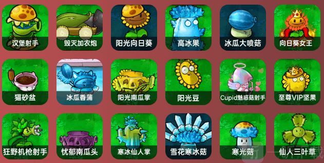 植物大战僵尸杂交版手机版S级植物排行榜