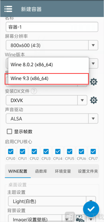 植物大战僵尸杂交版Wine9.3设置