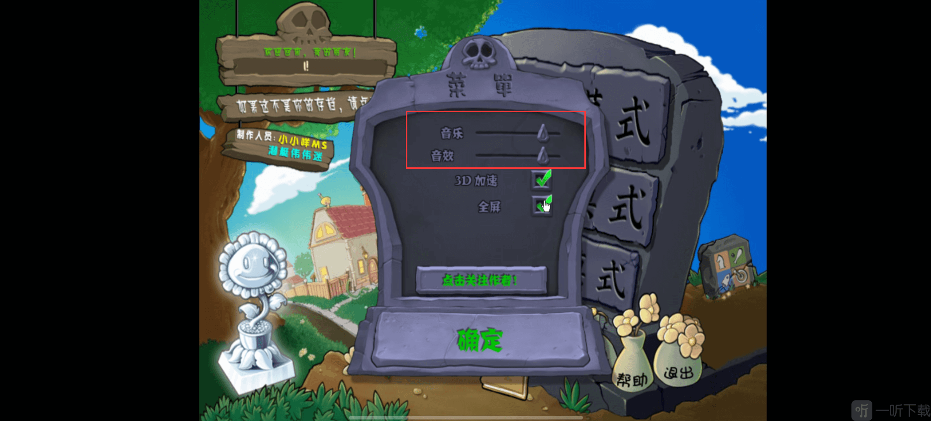 植物大战僵尸杂交版声音设置教程