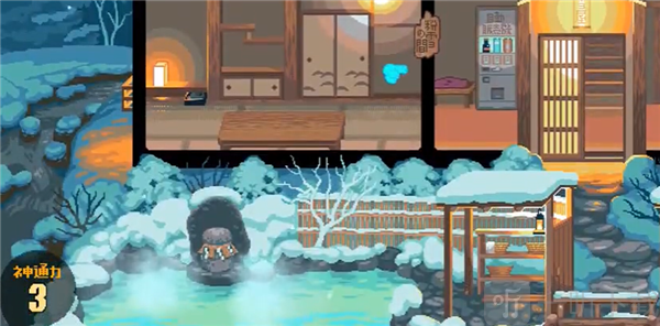 雪屋温泉子宝汤得点系统