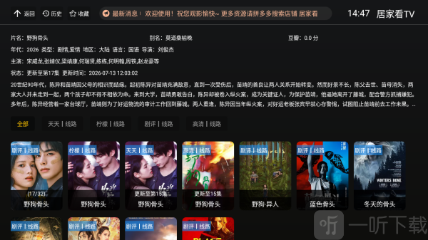 居家看TV影片详情页