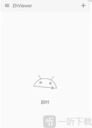 Ehviewer无广告版网络加载异常界面