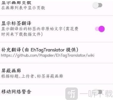 Ehviewer无广告版补充翻译设置入口