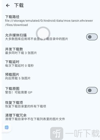 Ehviewer无广告版下载路径修改界面