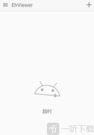 Ehviewer无广告版页面加载超时提示
