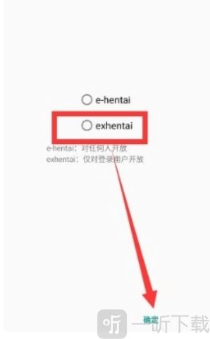 Ehviewer无广告版画廊站点选择界面
