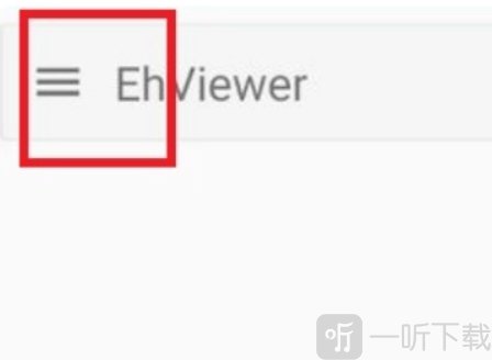 Ehviewer无广告版侧边菜单入口