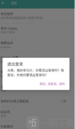 Ehviewer无广告版退出账号登录界面