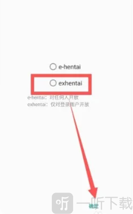 Ehviewer无广告版站点选择页面