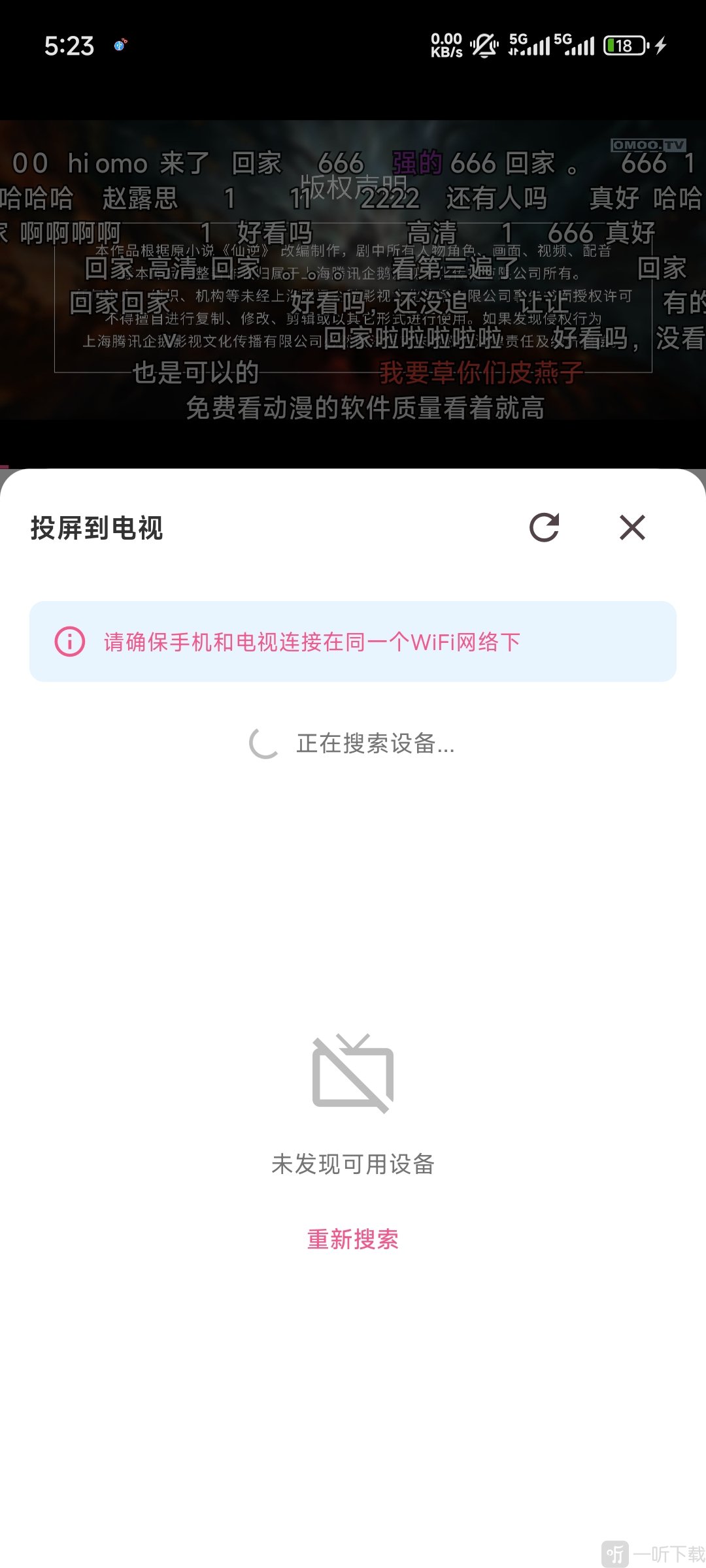 里番动漫电视投屏