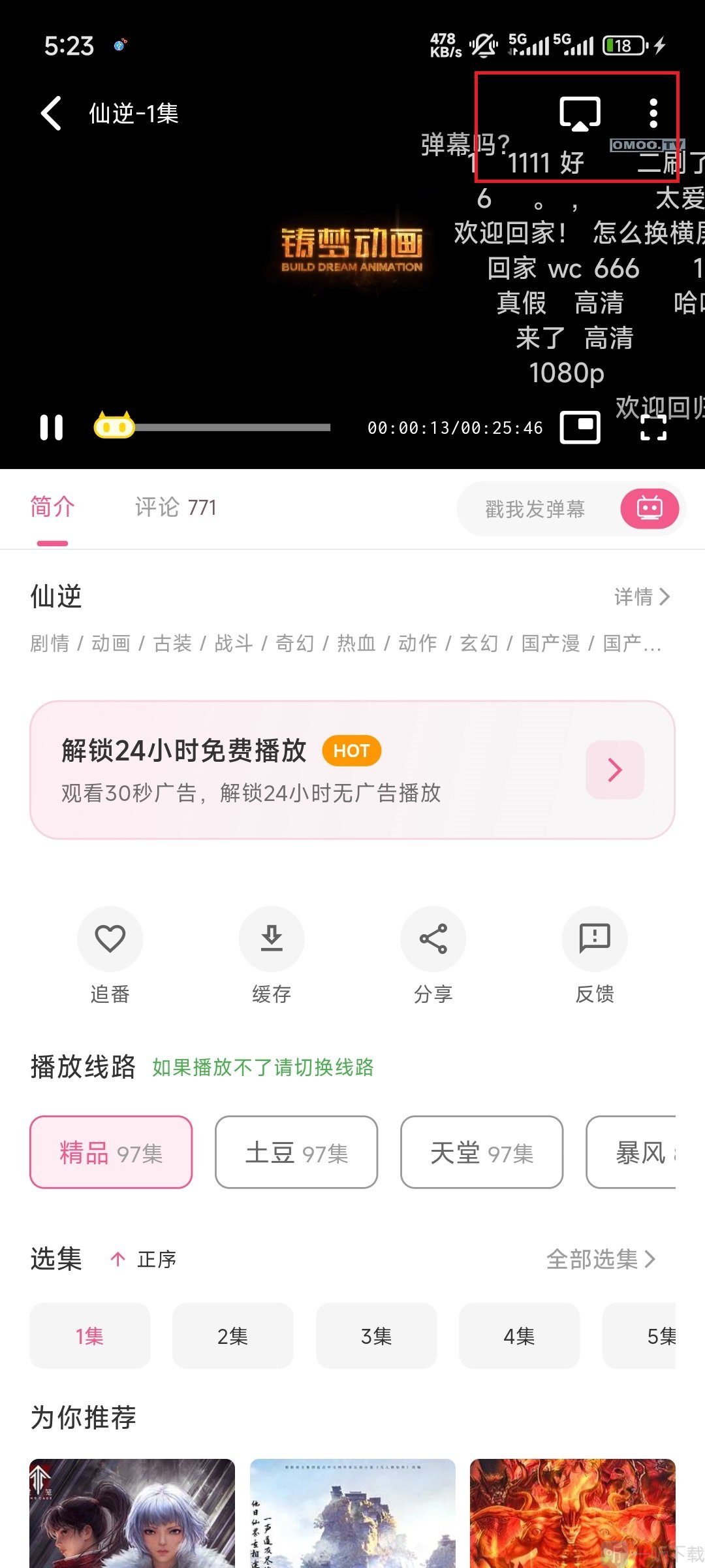里番动漫投屏教程