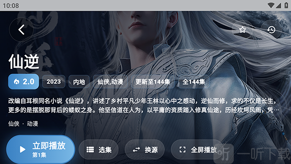 青蛙影视TV播放界面