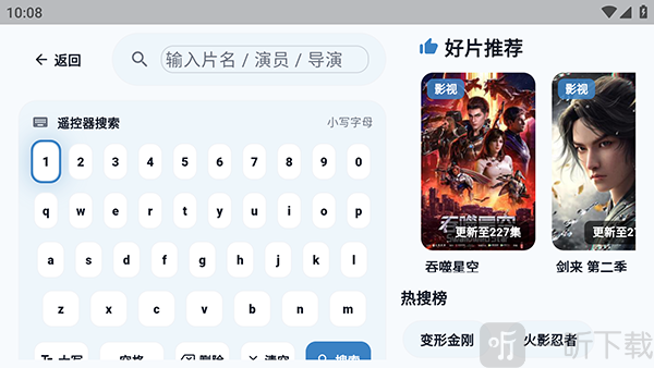 青蛙影视TV搜索功能