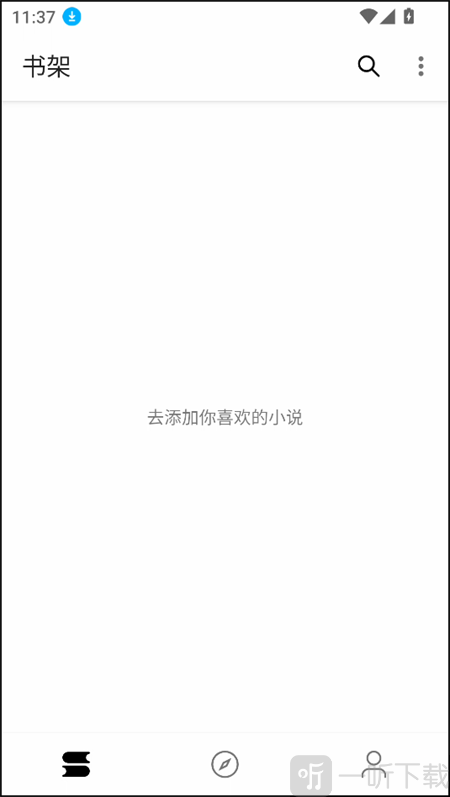 笔风阅读app首页界面
