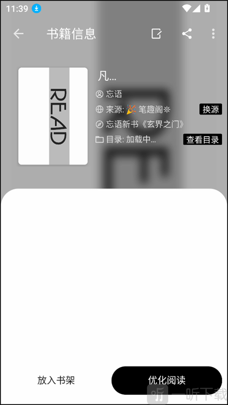 笔风阅读app小说详情和阅读入口
