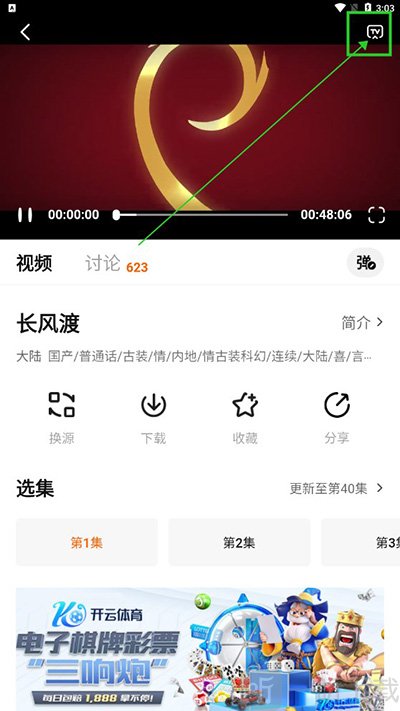 追剧达人安卓版打开投屏功能