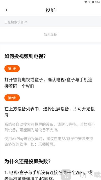 追剧达人安卓版选择投屏设备