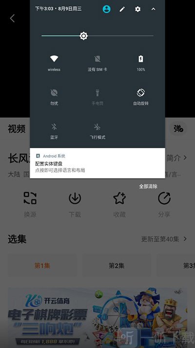 追剧达人安卓版连接同一WiFi网络
