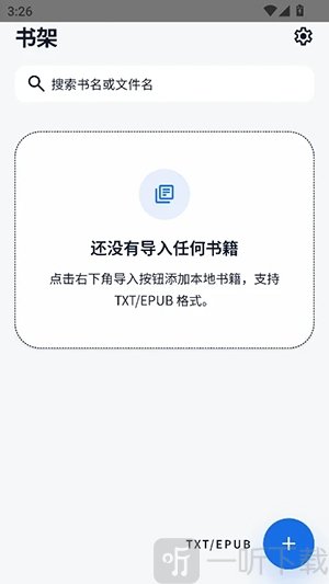 静静听书App选择本地文件并导入书籍界面