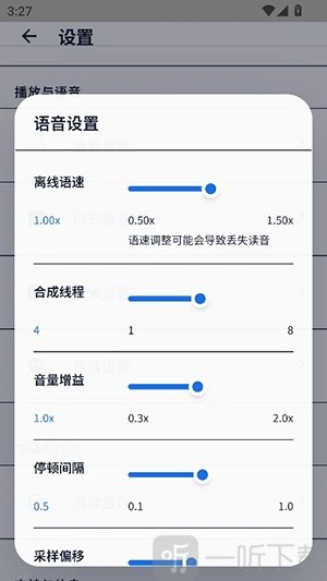 静静听书App角色识别和自定义配音功能界面
