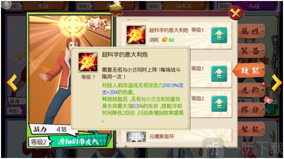 无名小兰合击技能