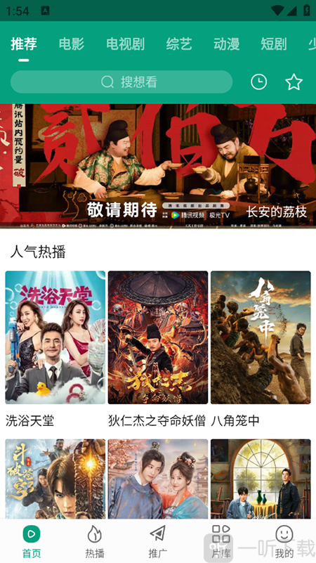 微博兔影院App首页推荐界面
