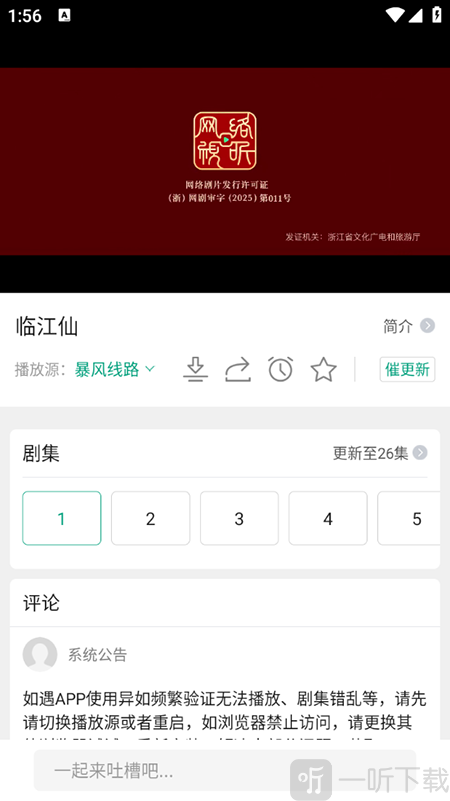 微博兔影院App影视播放界面
