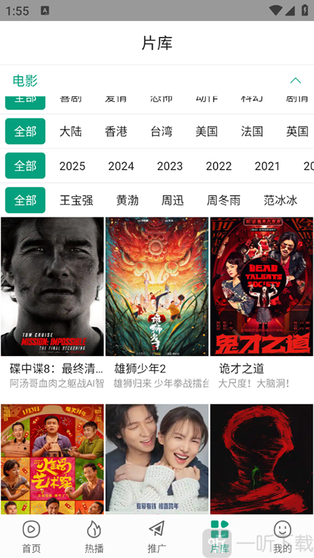 微博兔影院App电影库分类界面