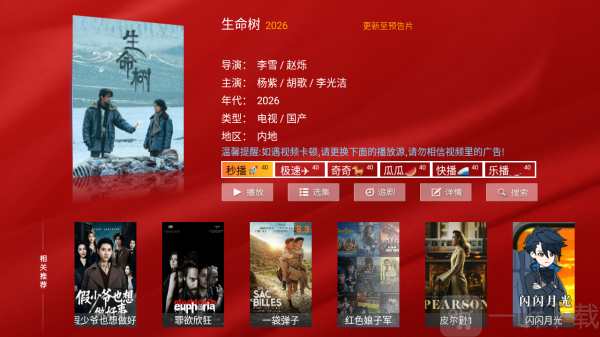 家家影视影片详情与播放界面