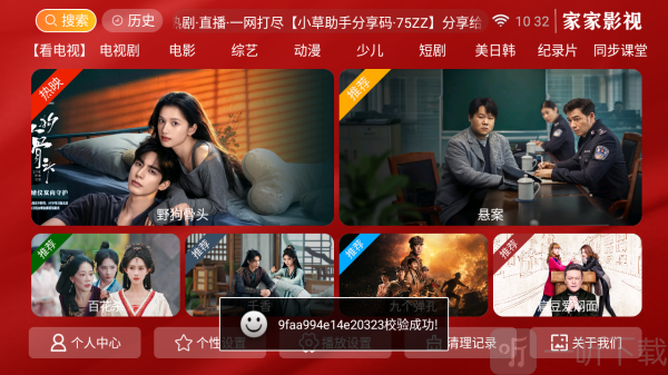 家家影视播放设置入口