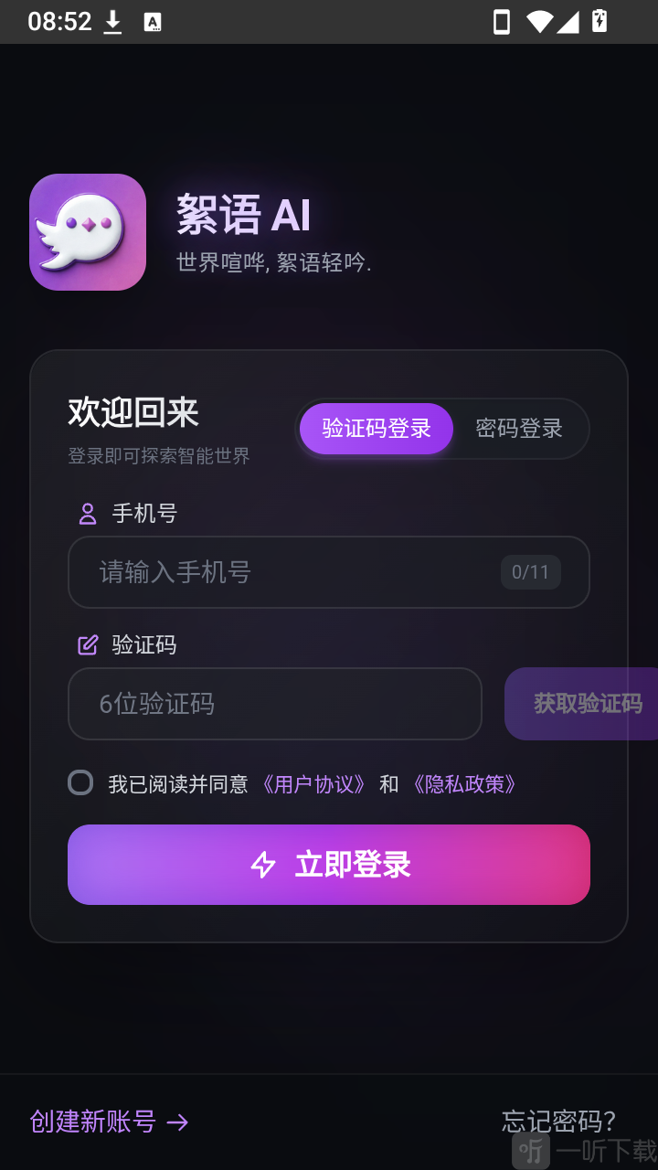 絮语AI注册登录入口