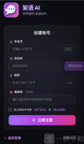 絮语AI首页界面