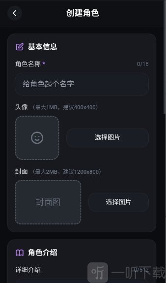絮语AI创建角色入口
