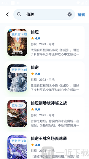 007影视APP搜索影视界面
