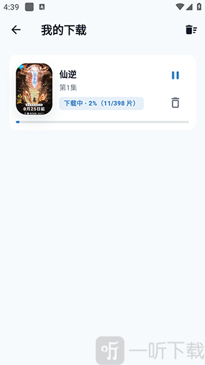 007影视APP选择缓存内容界面