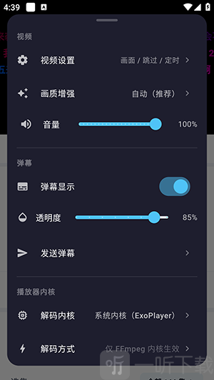 007影视APP播放设置界面