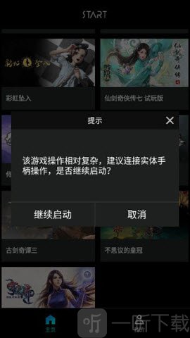 腾讯云游戏继续启动和手柄提示界面