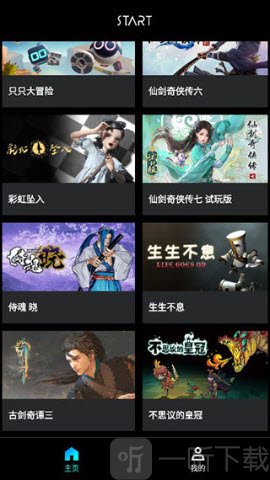 腾讯云游戏热门端游和手游分类界面