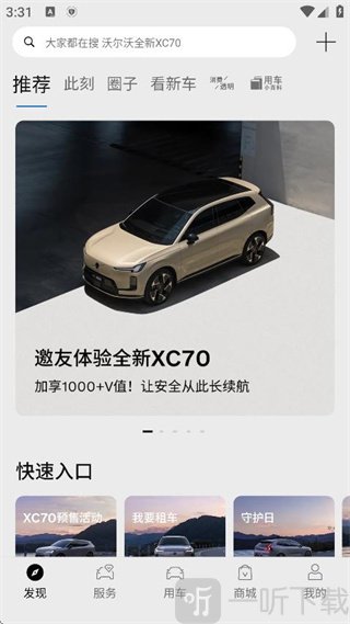 Volvo Cars App发现页面车型资讯