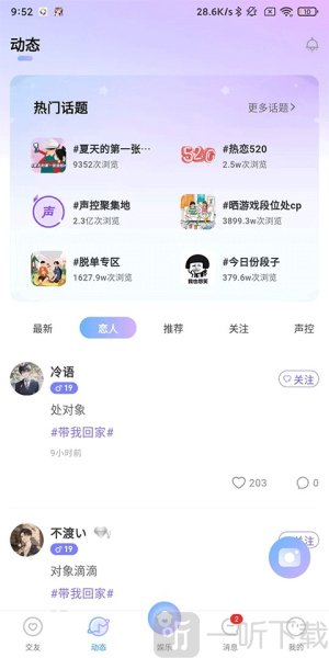 虚拟恋人聊天