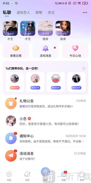 虚拟恋人聊天