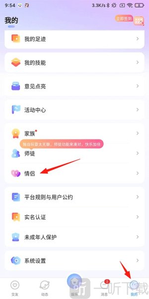 虚拟恋人聊天