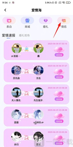 虚拟恋人聊天