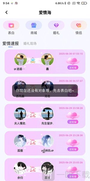 虚拟恋人聊天