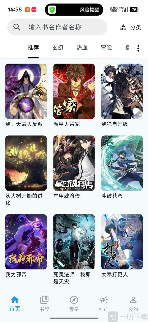 漫星海App首页界面