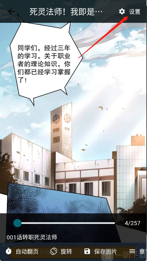 漫星海App阅读设置界面