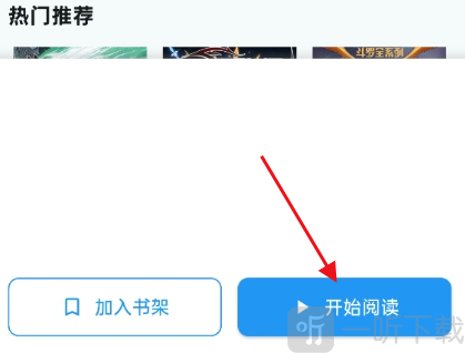漫星海App开始阅读按钮
