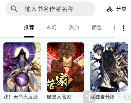 漫星海App搜索与分类界面