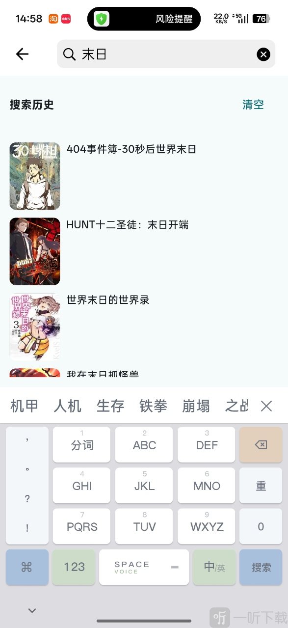 漫星海App搜索漫画界面